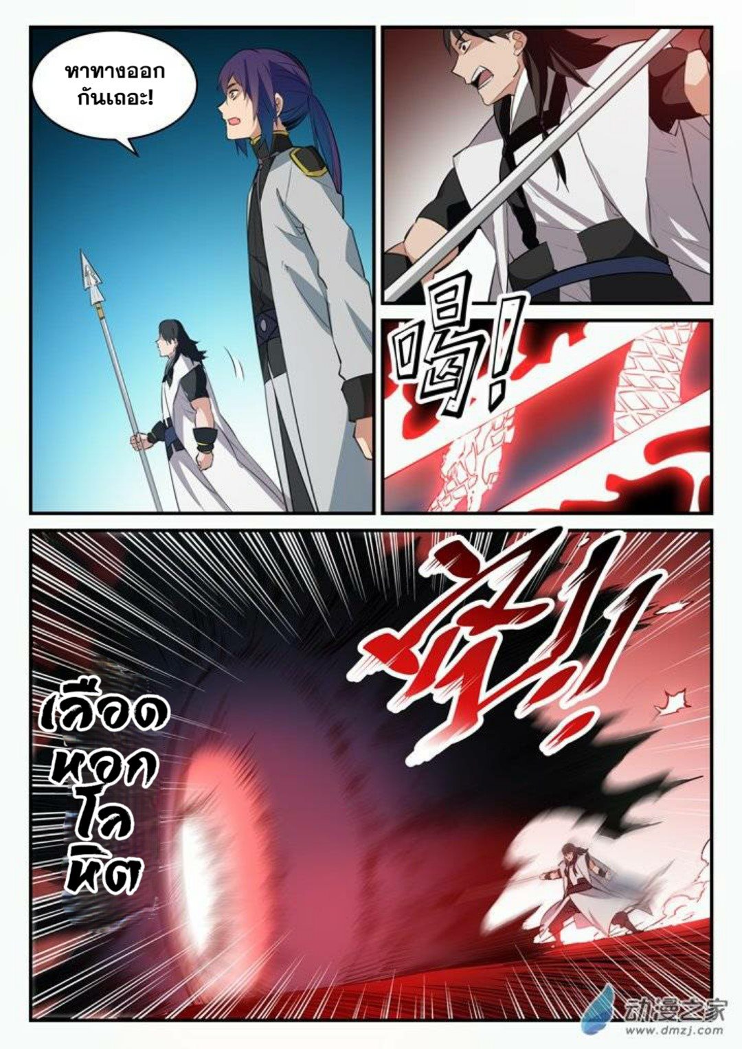 Apotheosis – การยกระดับสู่สถานะของพระเจ้า ตอนที่ 103 หน้า 8