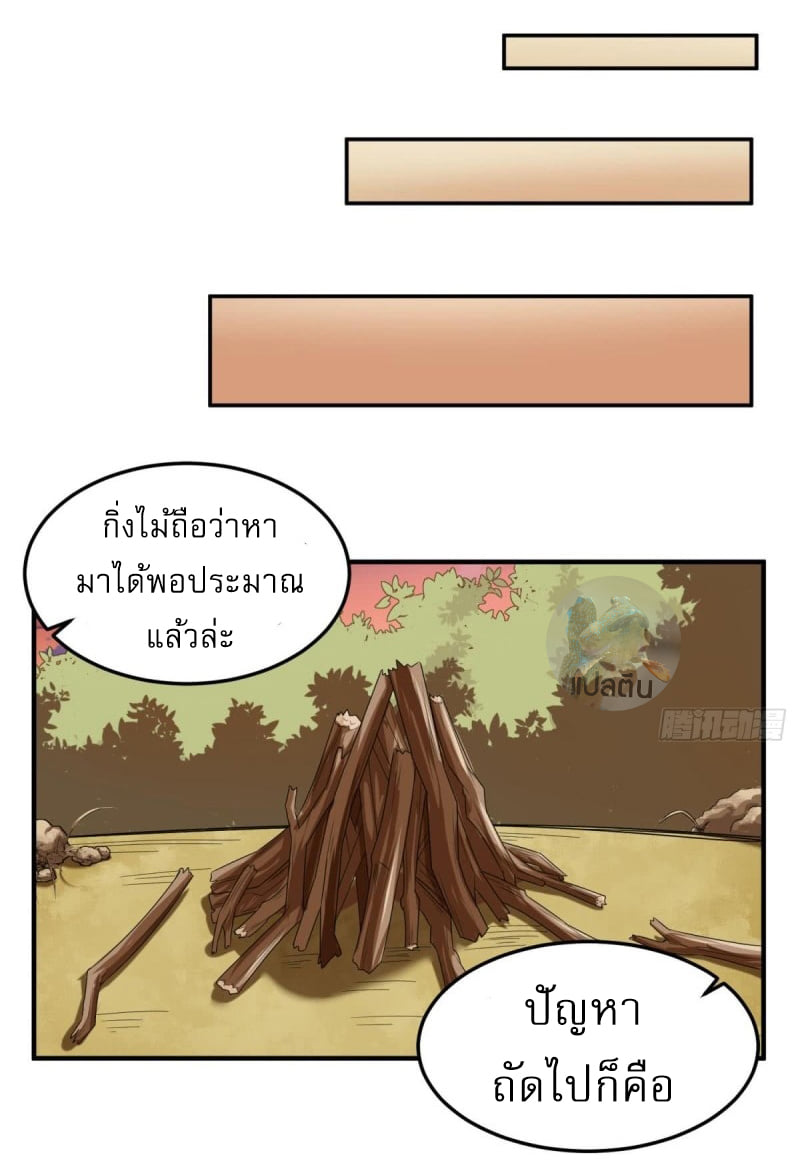 การเกิดใหม่ของราชวงศ์ถัง ตอนที่ 48 หน้า 7