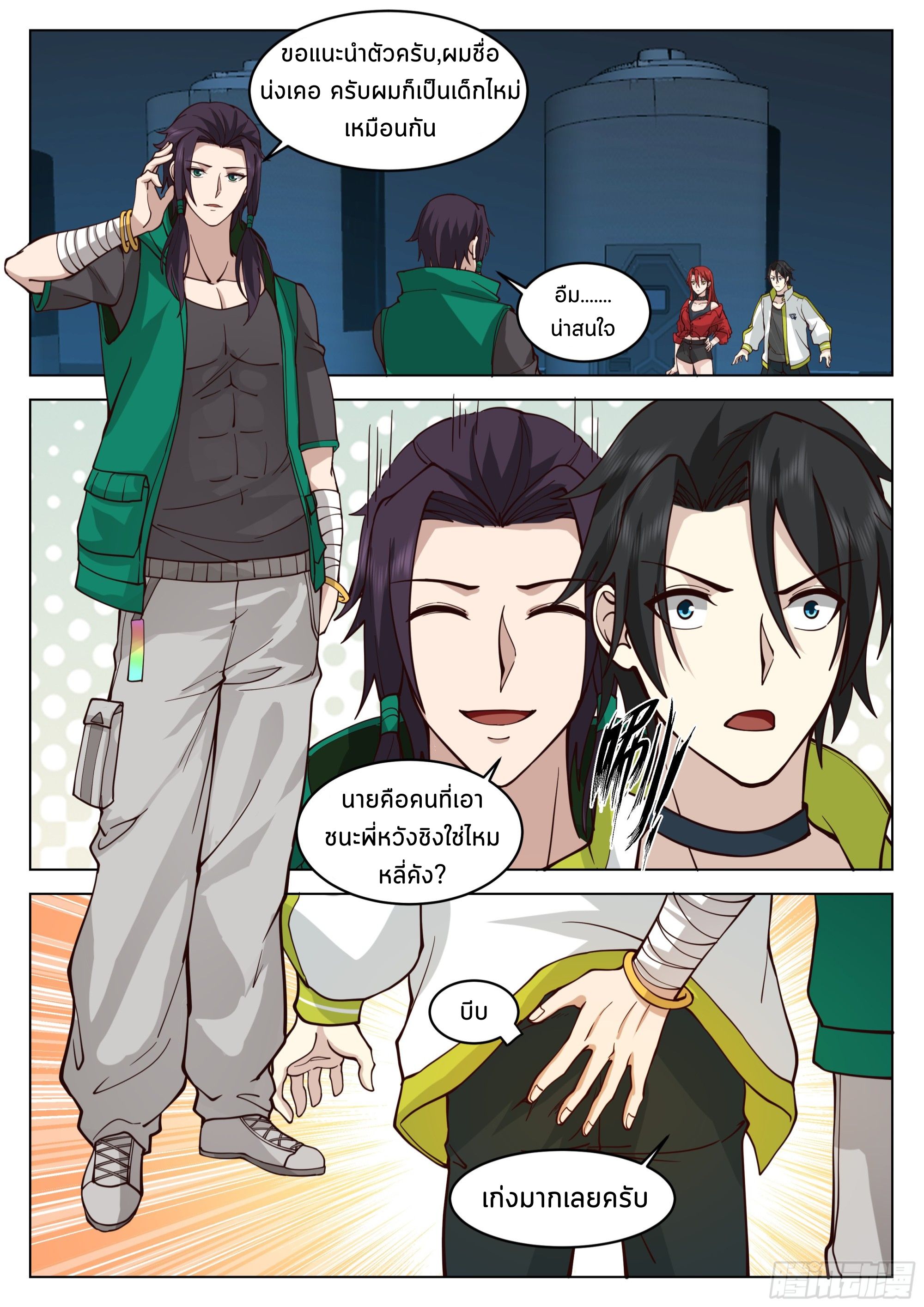 The Supreme Way ตอนที่ 56 หน้า 6