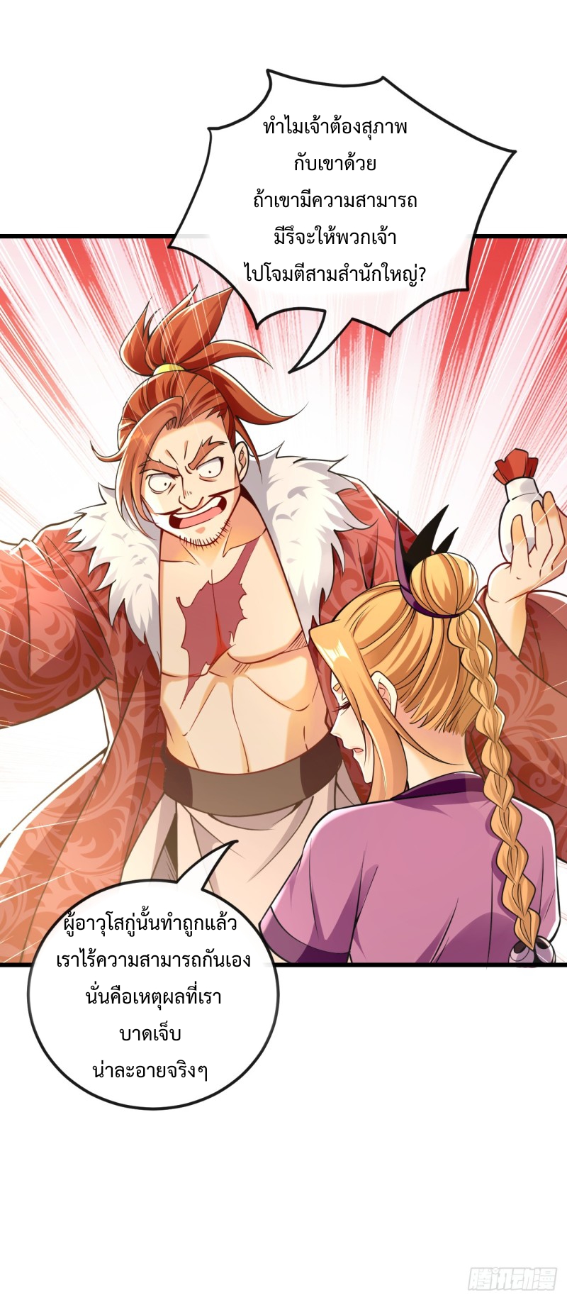 สิบมหาจักรพรรดิล้วนเป็นศิษย์ข้า ตอนที่ 21 หน้า 25