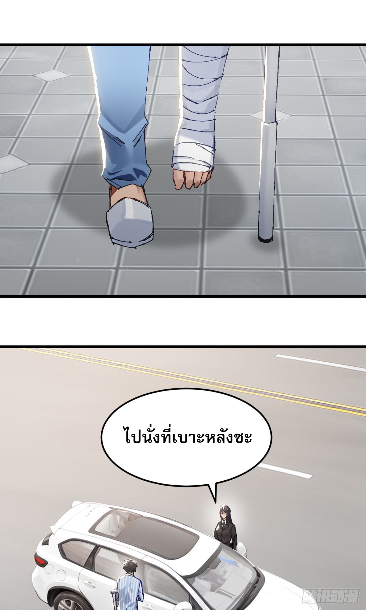 ลูกเขยบ้าฝึกตน ตอนที่ 2 หน้า 10