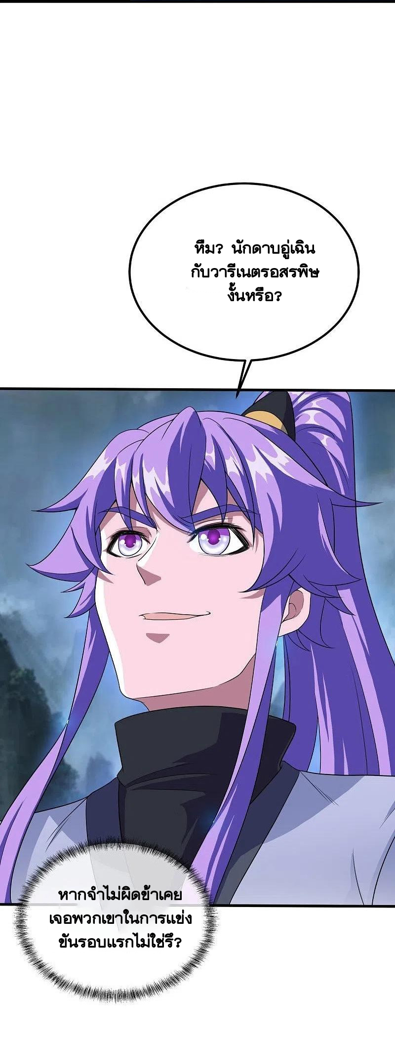peerless battle spirit ตอนที่ 460 หน้า 41