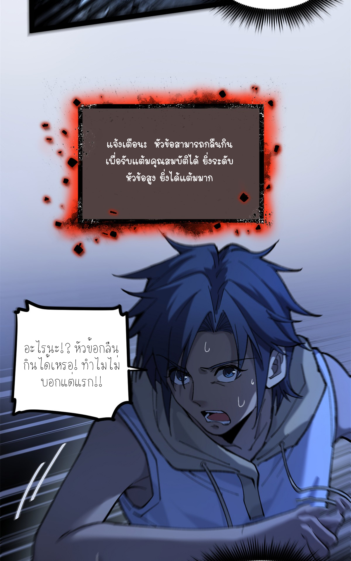 ผู้พิทักษ์ประตูจักรวาล ตอนที่ 4 หน้า 11