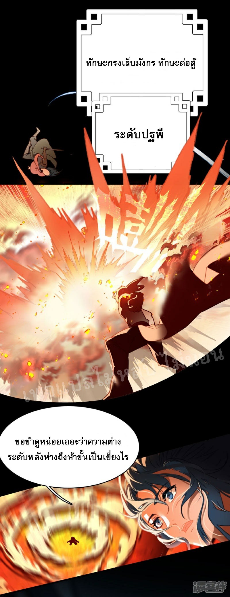 |.การเกิดใหม่ของจักรพรรดิมังกร ตอนที่ 21 หน้า 8