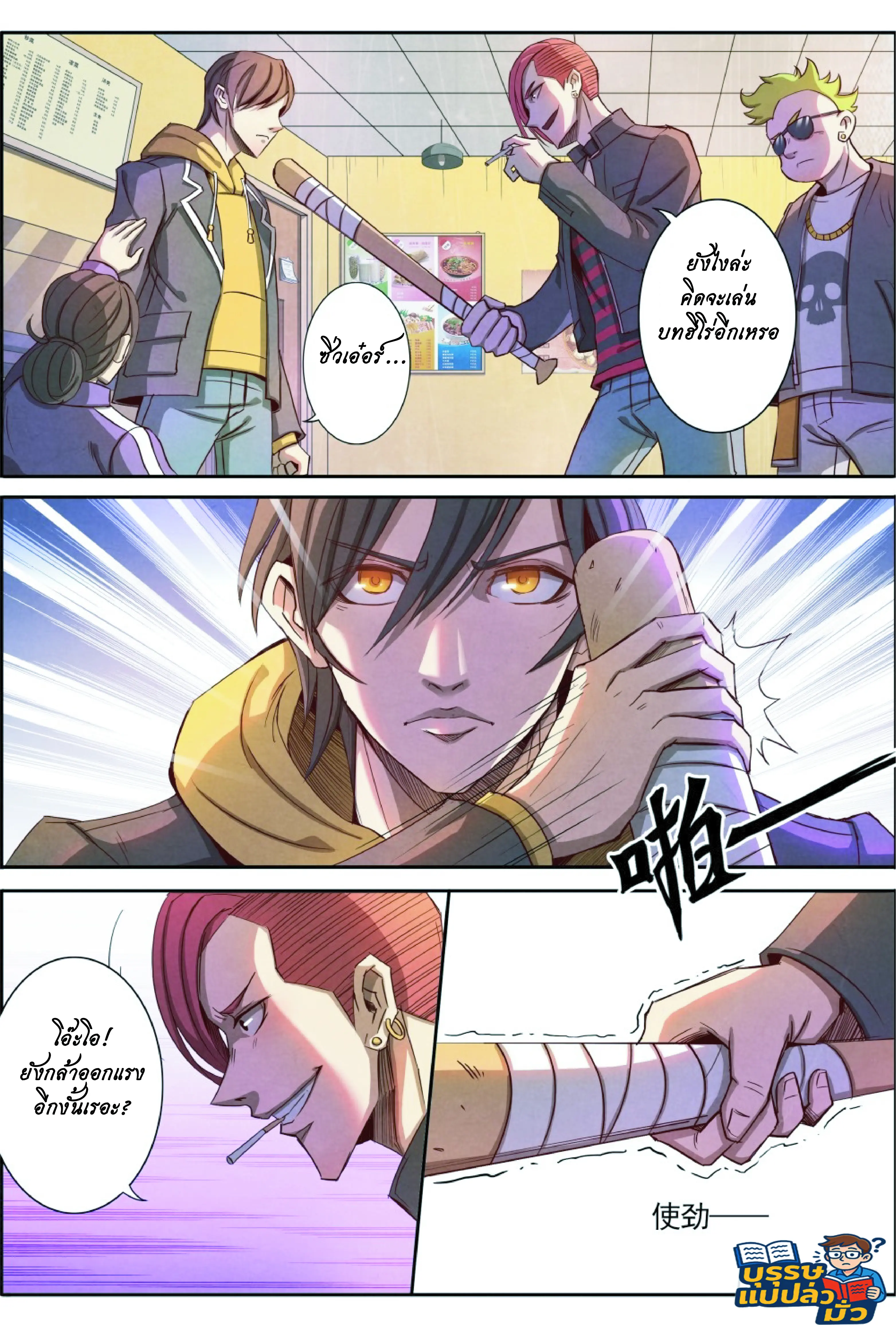 กลับจากโลกอมตะ ตอนที่ 5 หน้า 4