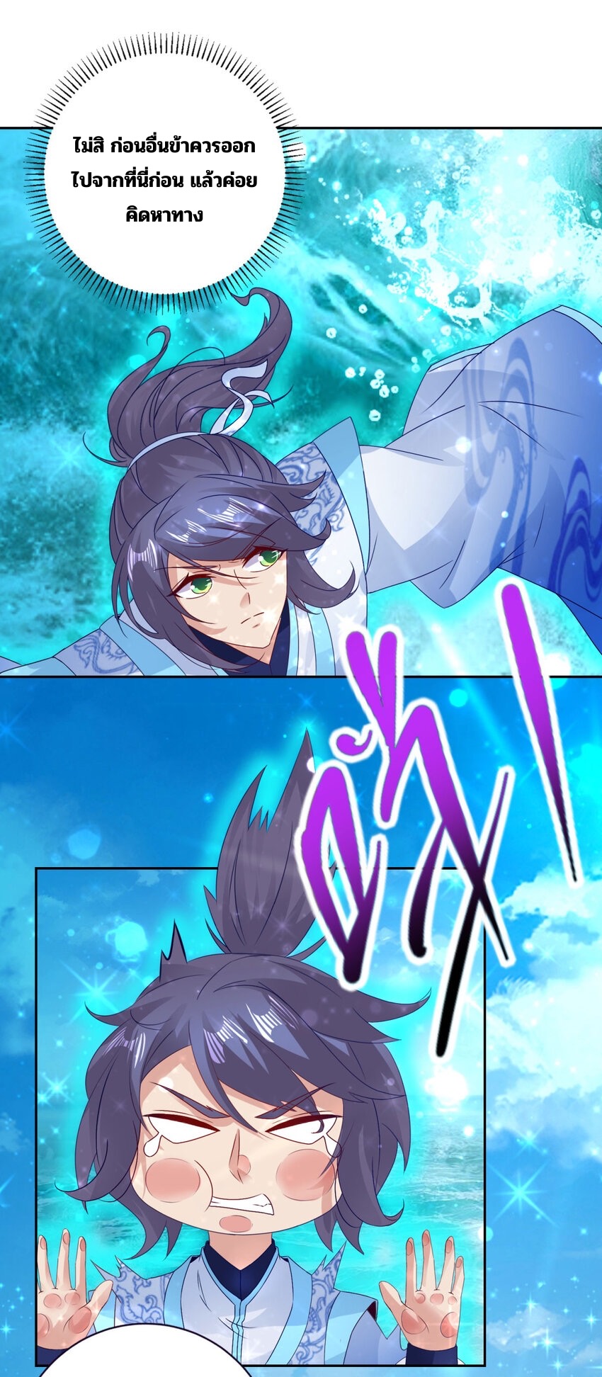 จักรพรรดิวิญญาณศักดิ์สิทธิ์ (ทันจีน) ตอนที่ 311 หน้า 8