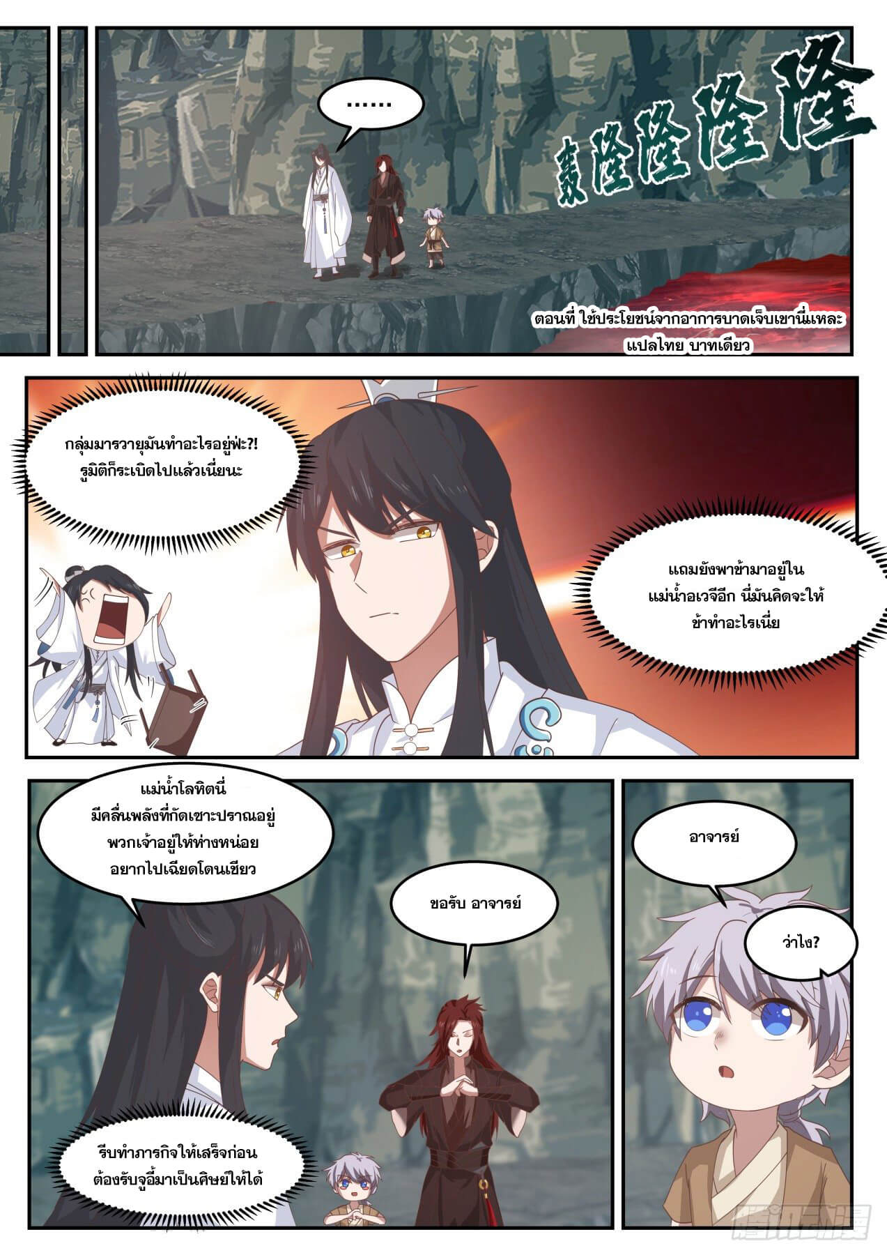 ปฐมบุรุษแห่งยุค (ทันจีน) ตอนที่ 35 หน้า 2