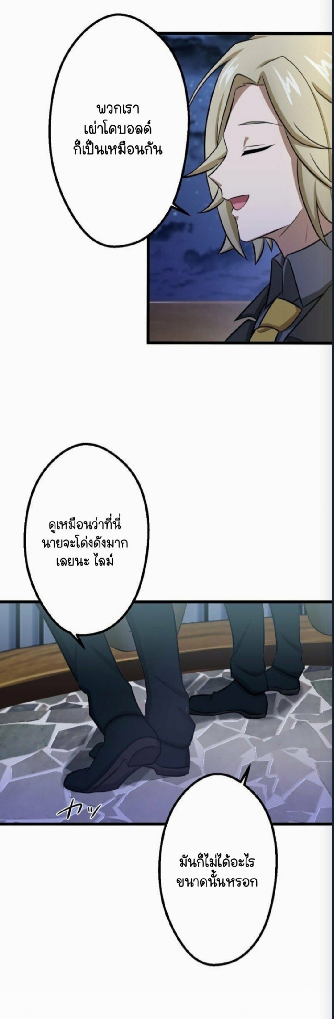 ฉันกลับชาติมาเกิดใหม่เป็นก็อบลินระดับ SSS ตอนที่ 42 หน้า 38