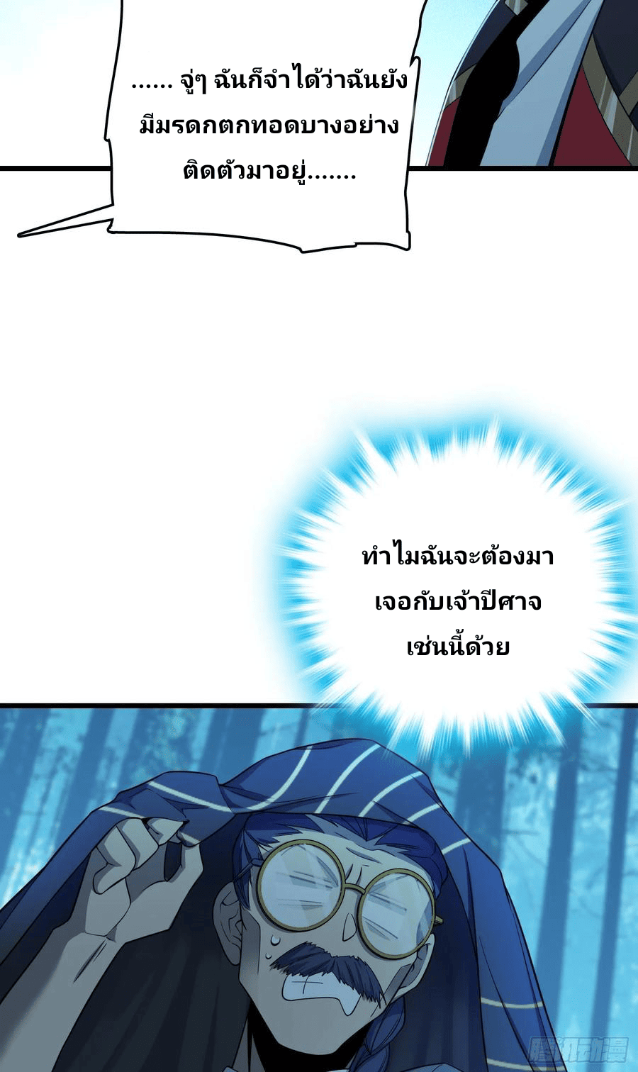 The new life of the Kuan King-ชีวิตใหม่ของราชาจอมกวน ตอนที่ 85 หน้า 55