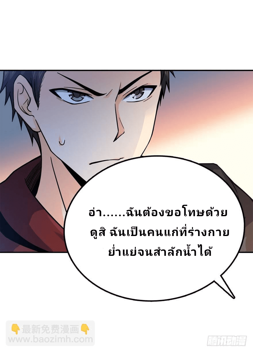 The new life of the Kuan King-ชีวิตใหม่ของราชาจอมกวน ตอนที่ 17 หน้า 56