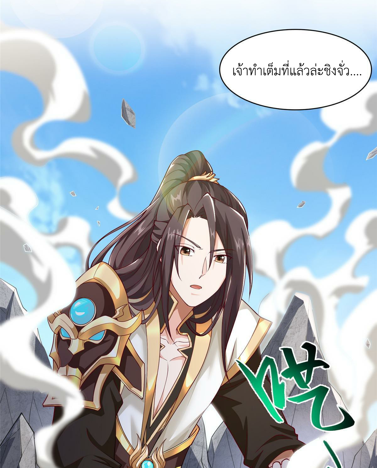 (ชนจีน) Dragon Master (จูหมิง นักรบเซียนมังกร) ตอนที่ 201 หน้า 4