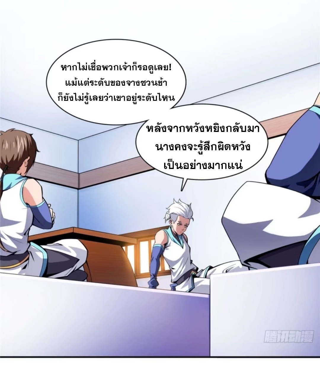 Library Of Heaven's Path ตอนที่ 13 หน้า 31