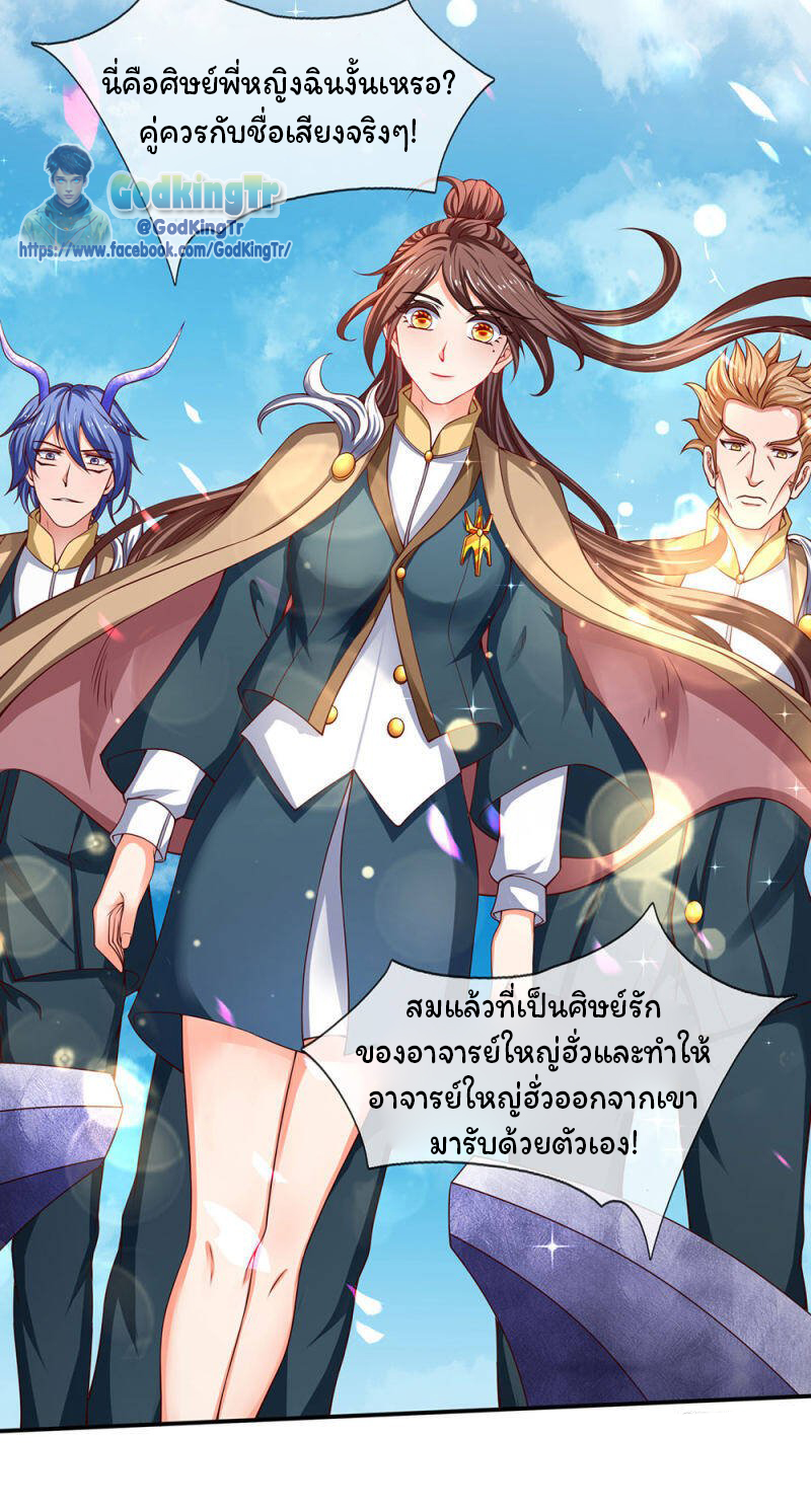ราชาเทพนิรันดร์ (Eternal god king) ตอนที่ 205 หน้า 30