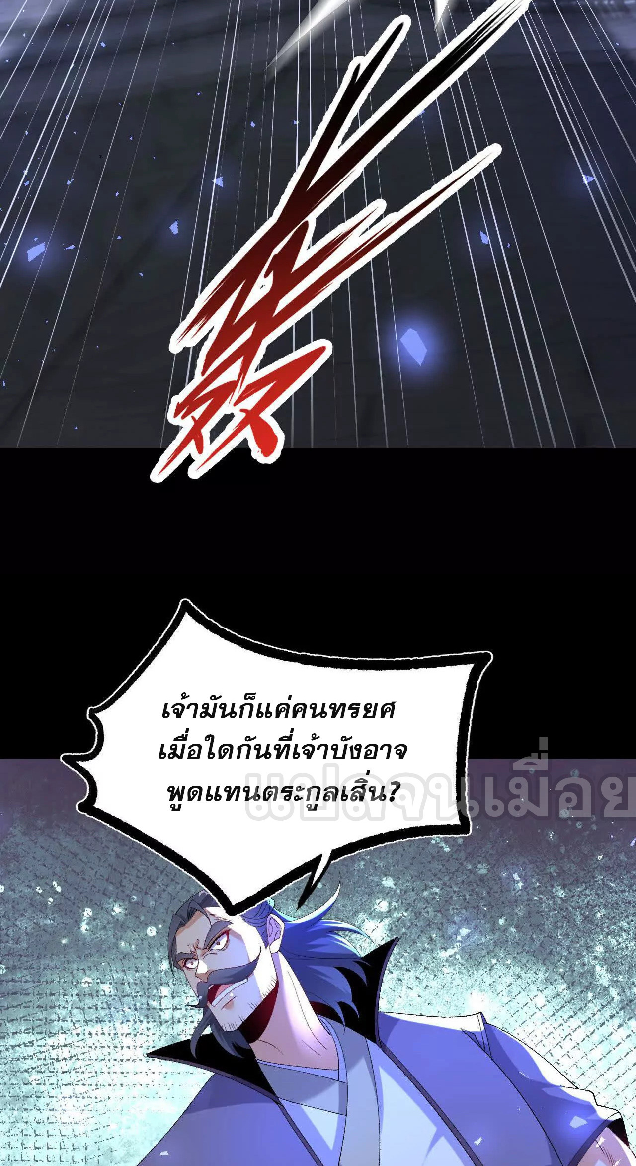 ท้าทายดินแดนพระเจ้า ตอนที่ 40 หน้า 6