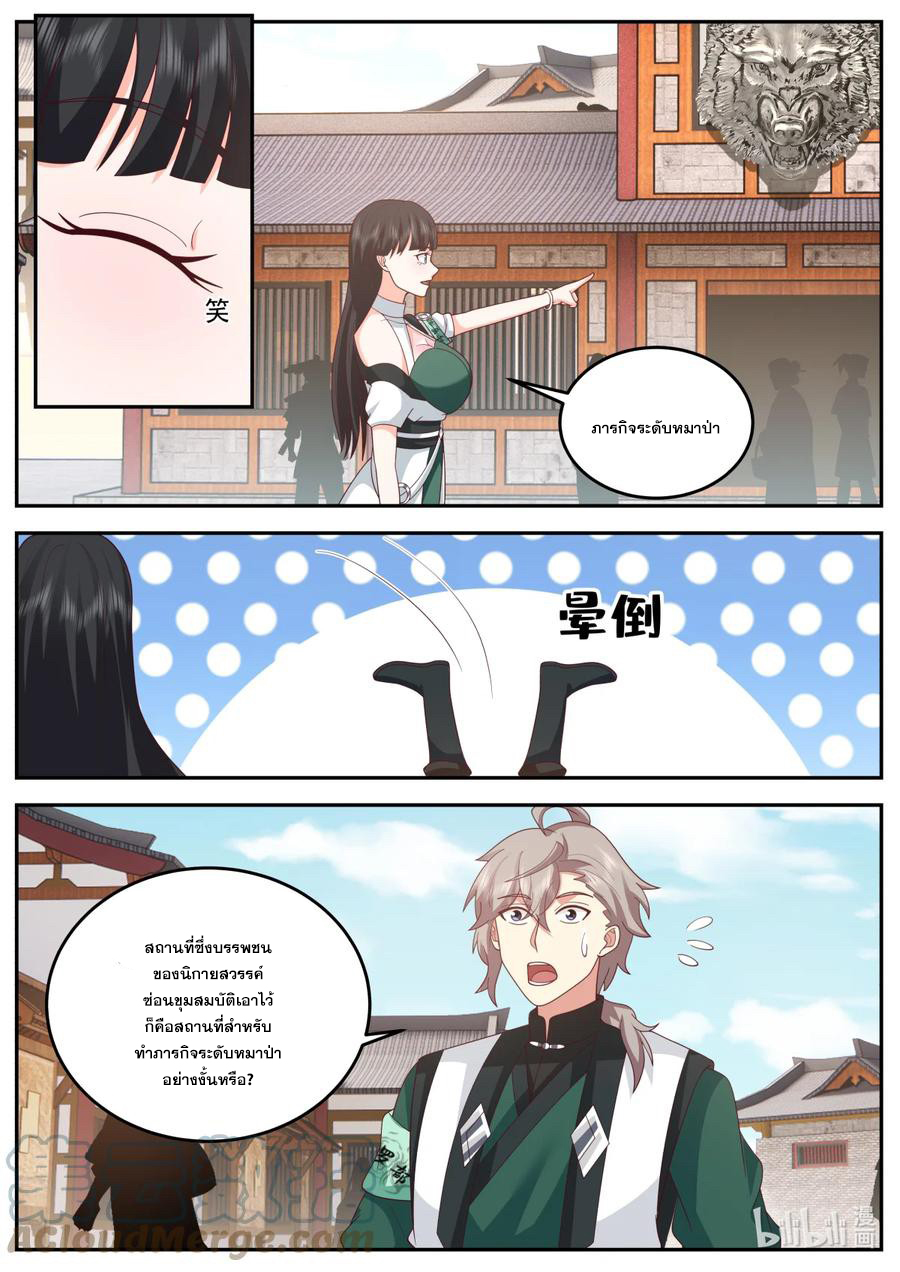 เทพสายฟ้า ราชาสงคราม ตอนที่ 736 หน้า 7