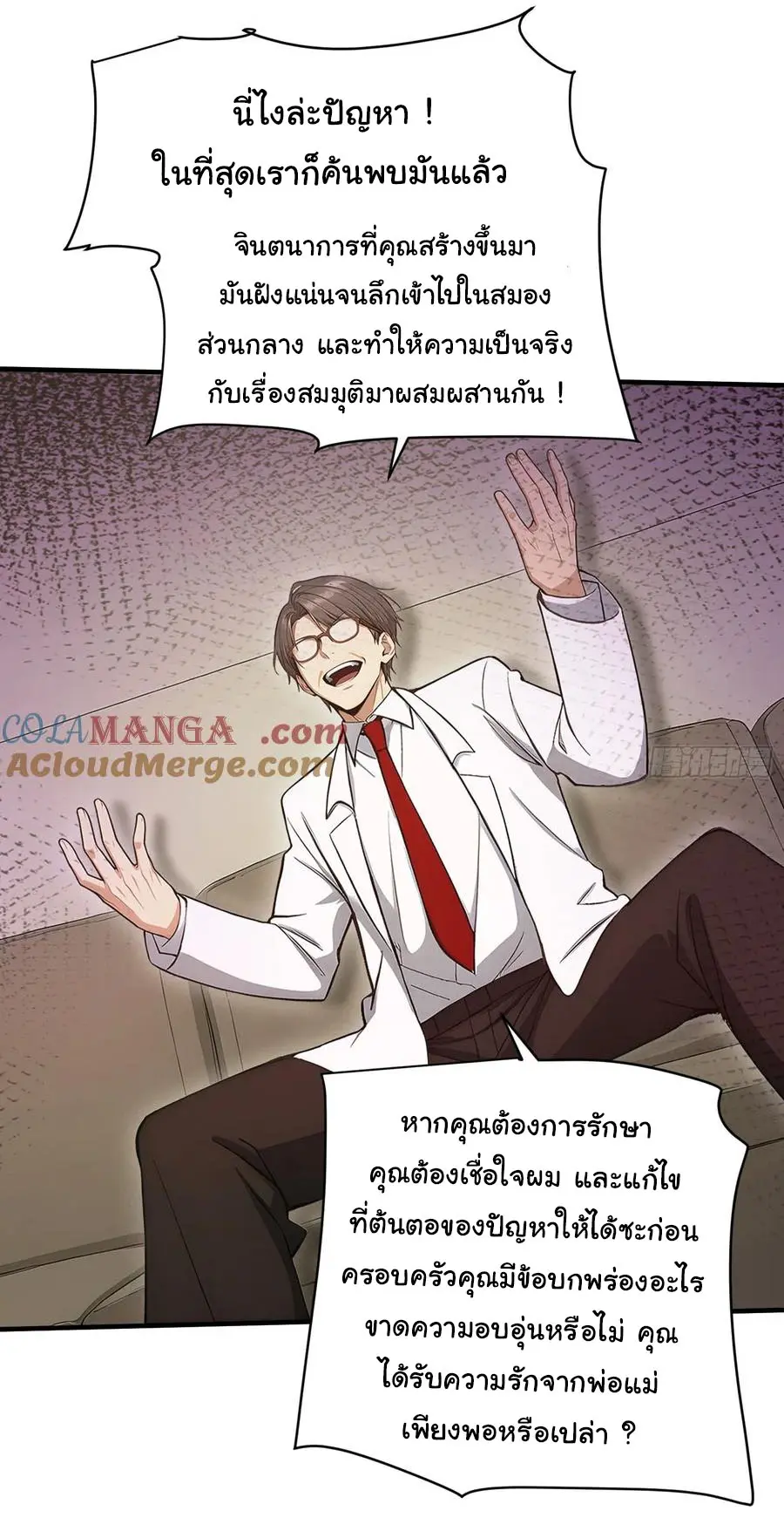 ผู้เล่นมหาเฮงฝ่าปริศนาดันเจี้ยน ( The Billion Luck Player ) ตอนที่ 19 หน้า 18