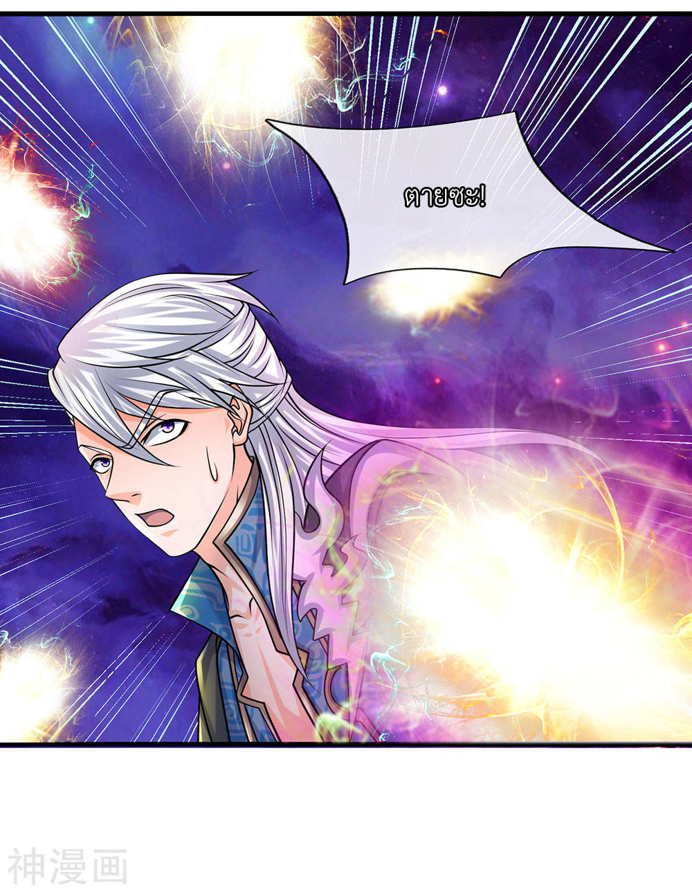 Shura Sword Sovereign ตอนที่ 86 หน้า 9