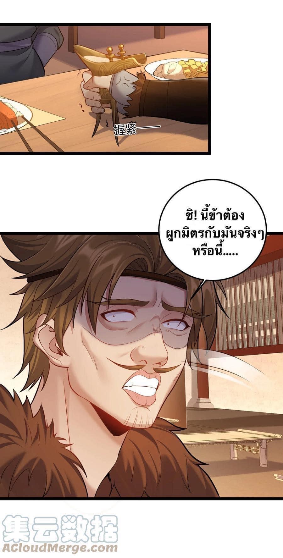 เทพวายร้ายกลับชาติมาเกิดใหม่ ตอนที่ 63 หน้า 3