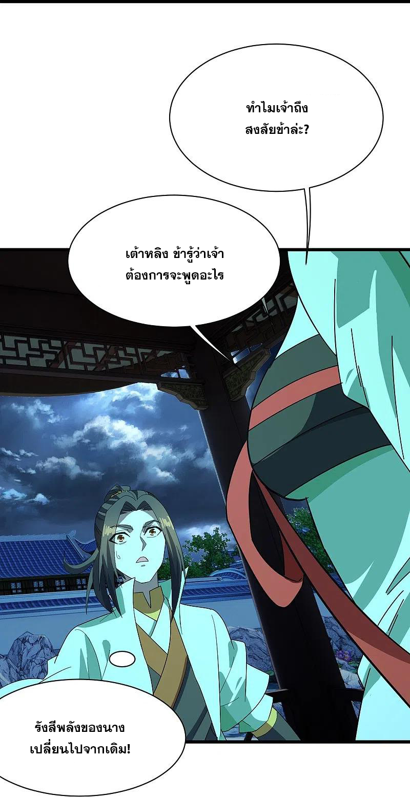 เทพอสูรสยบฟ้า ตอนที่ 237 หน้า 5