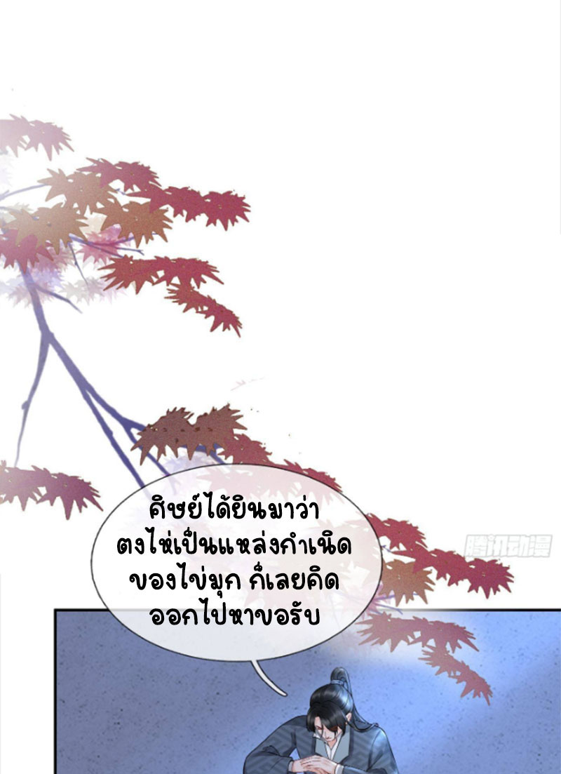 ให้ตายข้าก็จะไม่เป็นอาจารย์ ตอนที่ 49 หน้า 29