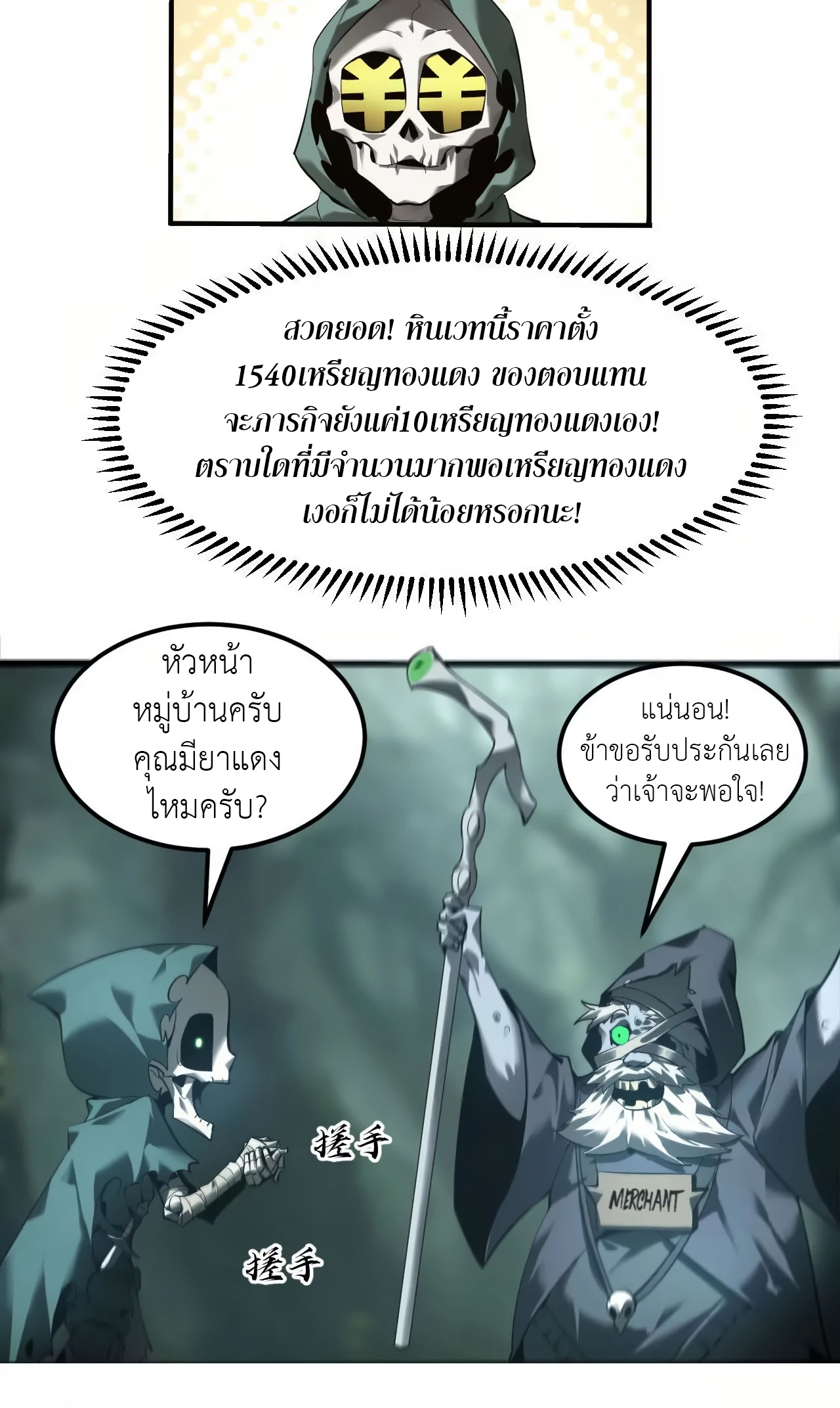 ยอดคน ณ โลกออนไลน์ ตอนที่ 5 หน้า 107