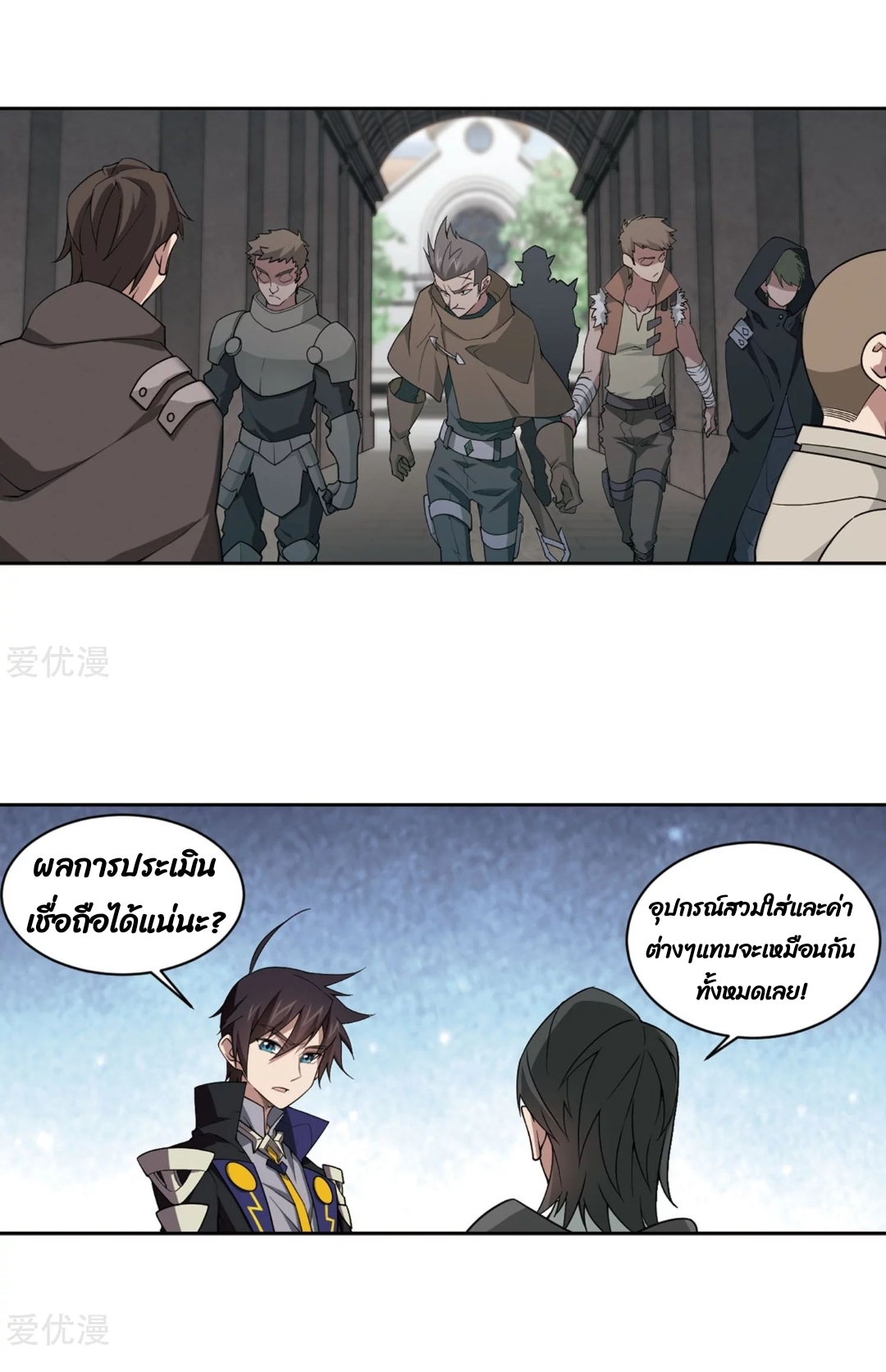 จอมเวทย์กังฟู ตอนที่ 72 หน้า 22