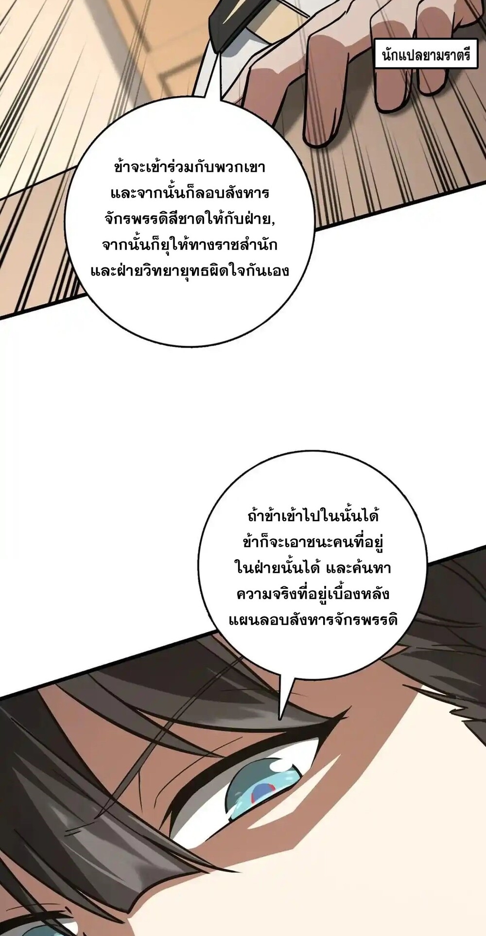 โครตคน ยิ่งตายยิ่งแกร่ง ตอนที่ 2 หน้า 37