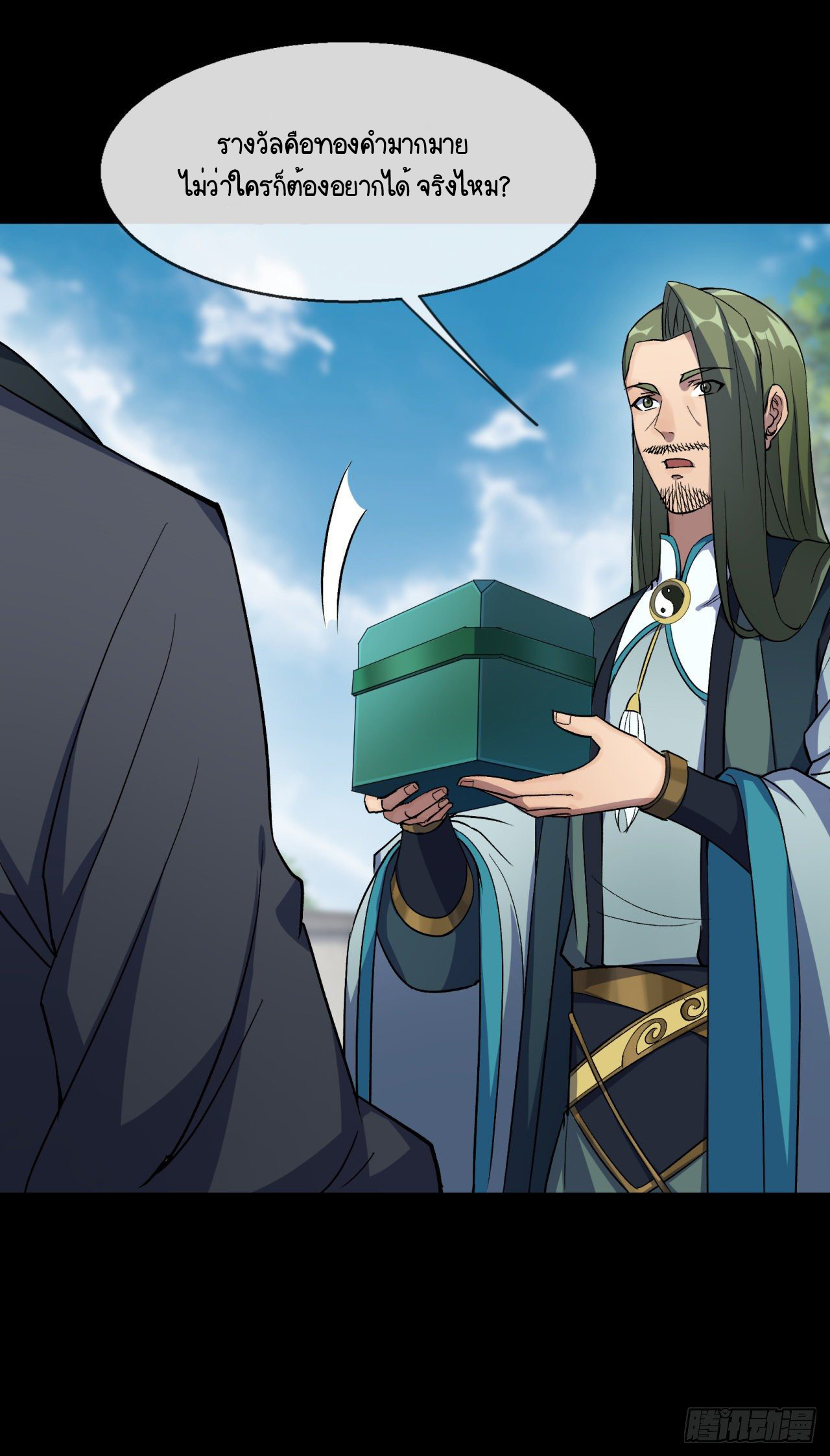 มหาปราชญ์ผู้ยิ่งใหญ่ ตอนที่ 76 หน้า 13
