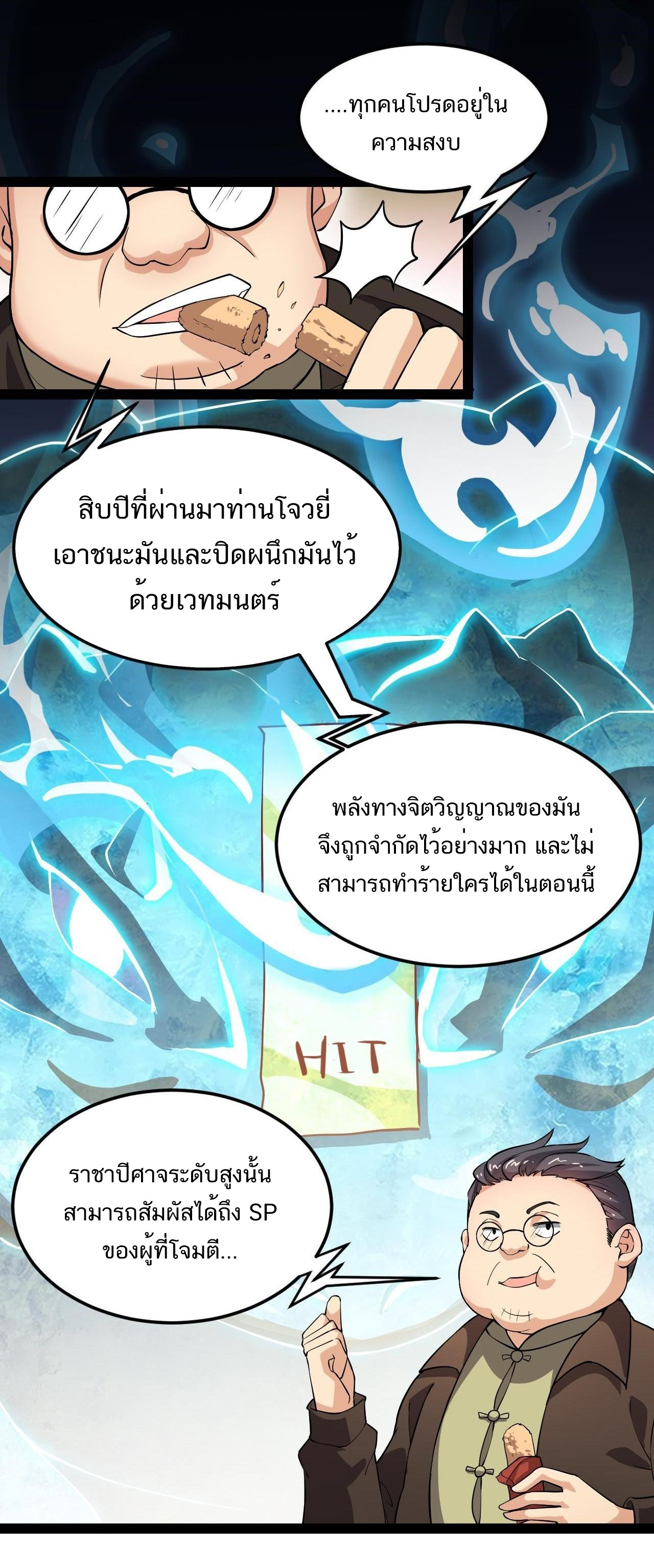 The Daily Life of the Immortal King ตอนที่ 5 หน้า 14