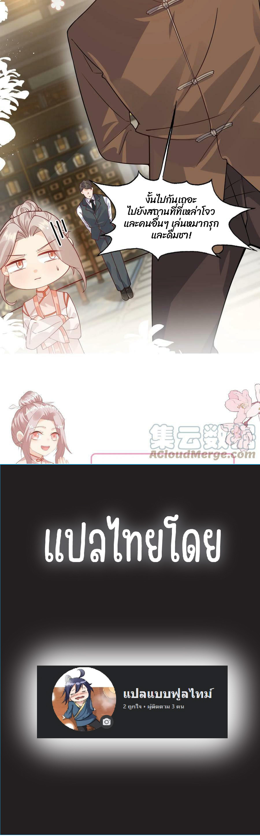 ปรมจารย์สาวอายุ 4 ขวบ. ตอนที่ 13 หน้า 3