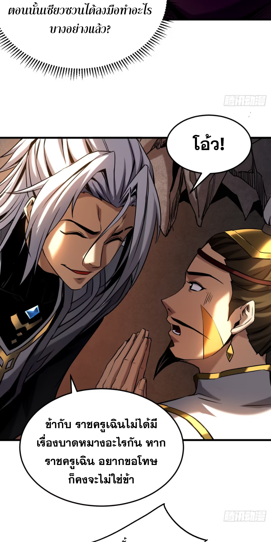 My Disciples Cultivate, While I Slack Off!  ศิษย์ของข้าฝกฝน ส่วนข้าขี้เกียจ ตอนที่ 104 หน้า 18