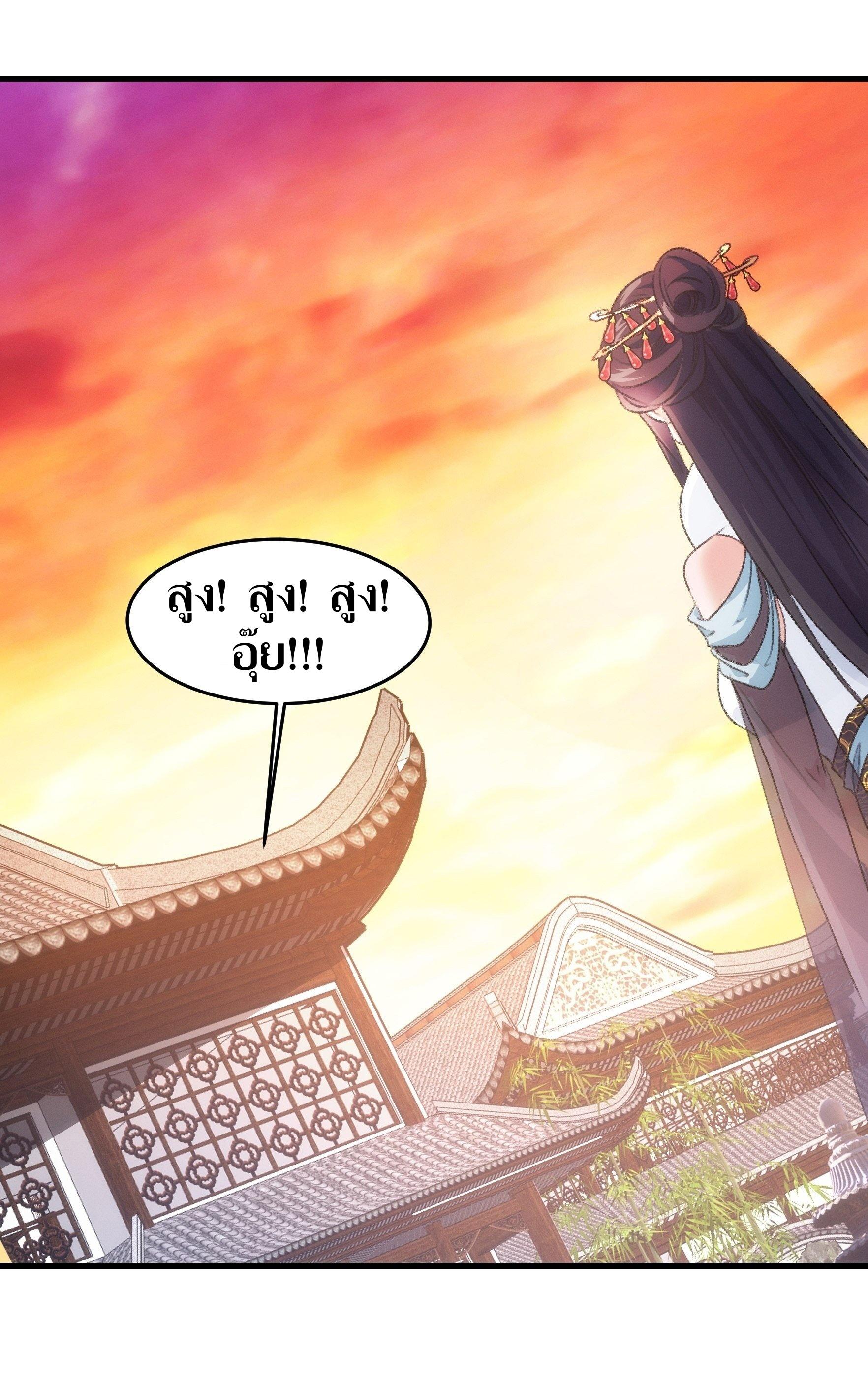 ข้าแค่ไม่เล่นไพ่ตามเกม ตอนที่ 39 หน้า 2