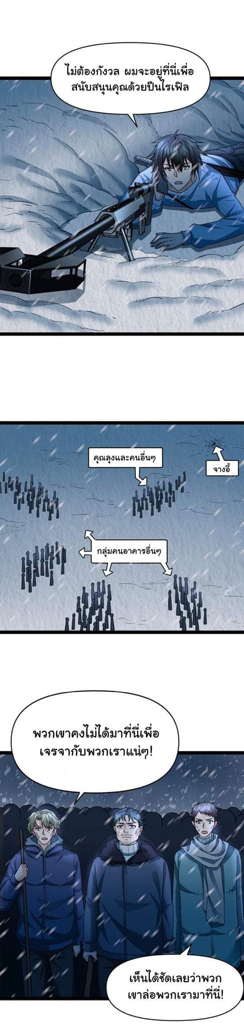 Freezing the World：I Built a Doomsday Safehouse ตอนที่ 59 หน้า 12