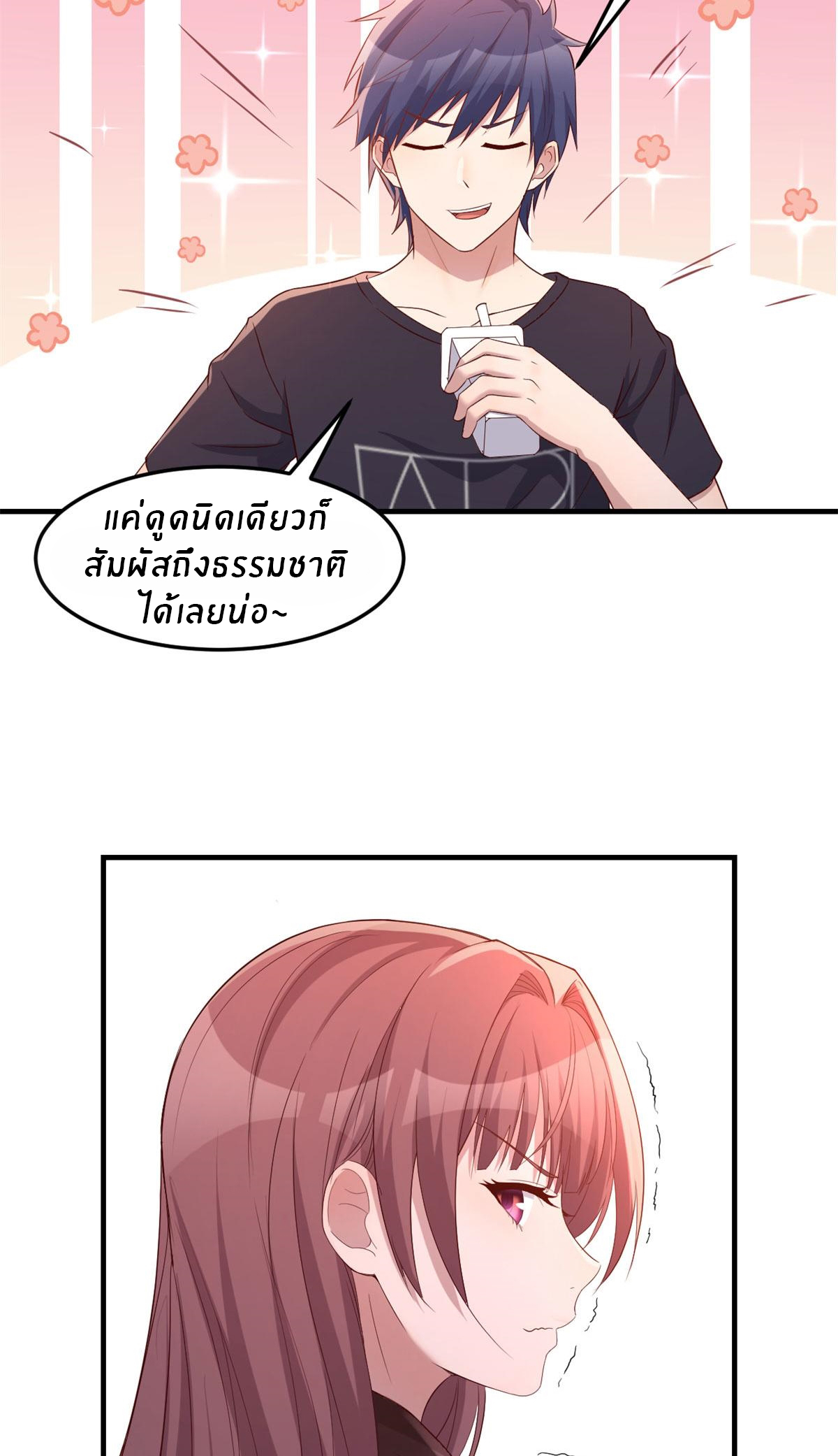 พี่สาวอยากเล่นคุณ ตอนที่ 67 หน้า 30