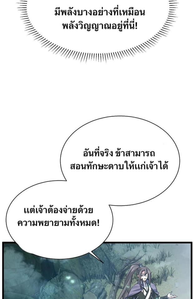 เทพเซียนอมตะตกสวรรค์ (เเม่มดเบิ้มๆ) ตอนที่ 4 หน้า 37