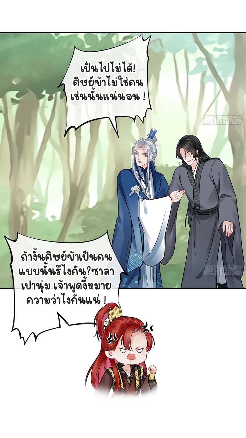 ให้ตายข้าก็จะไม่เป็นอาจารย์ ตอนที่ 37 หน้า 18