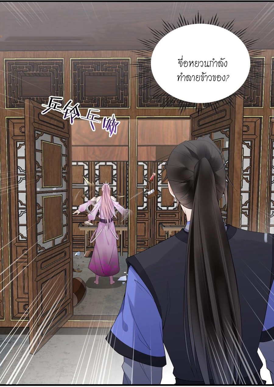 The Villain of Destiny วายร้ายแห่งโชคชะตา! ตอนที่ 112 หน้า 27