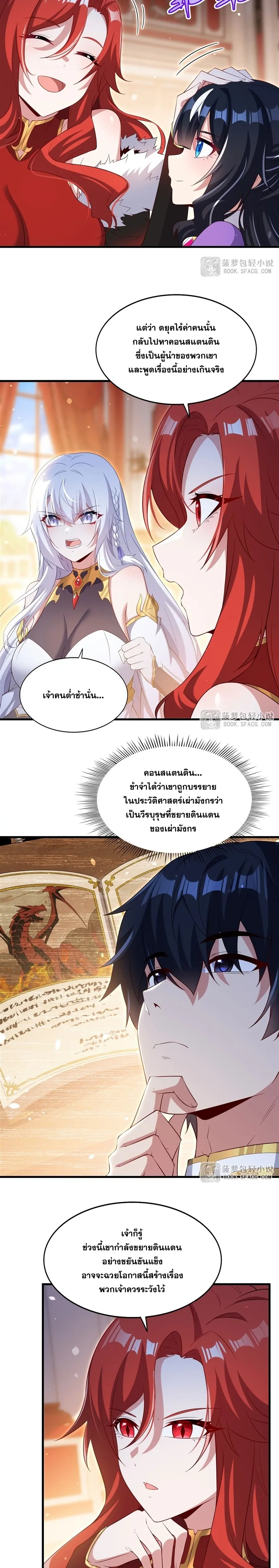 Shut Up, Evil Dragon! หุบปากซะยัยมังกรร้ายข้าไม่อยากมีลูกกับเจ้าอีกแล้ว ตอนที่ 43 หน้า 5