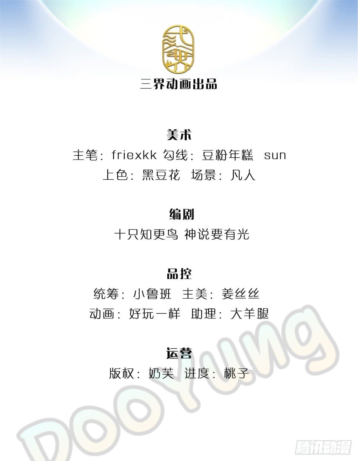 Opening to Supreme Dantian ตอนที่ 35 หน้า 2