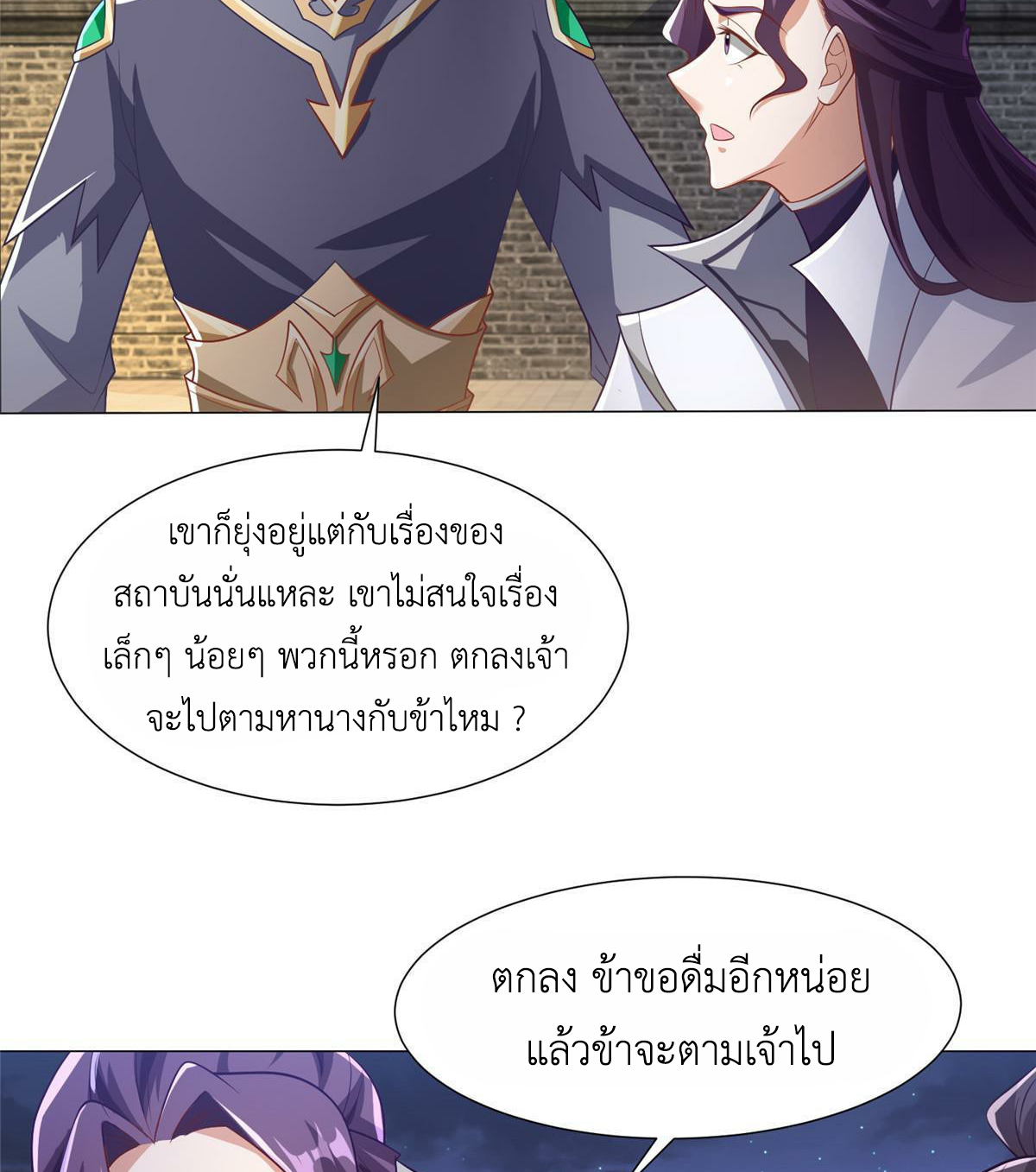 (ชนจีน) Dragon Master (จูหมิง นักรบเซียนมังกร) ตอนที่ 202 หน้า 27