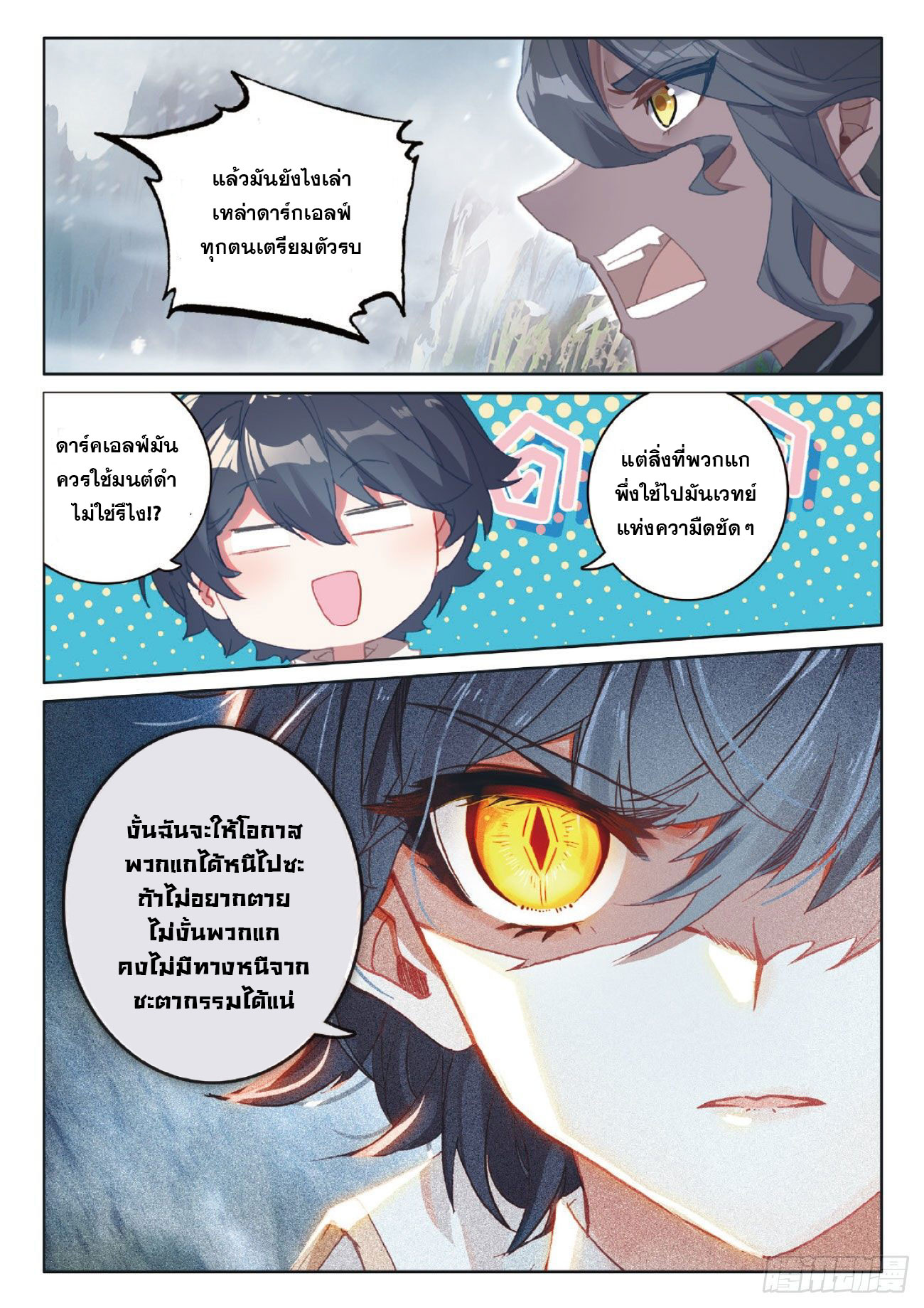 Child of light บุตรแห่งแสง ตอนที่ 35 หน้า 22