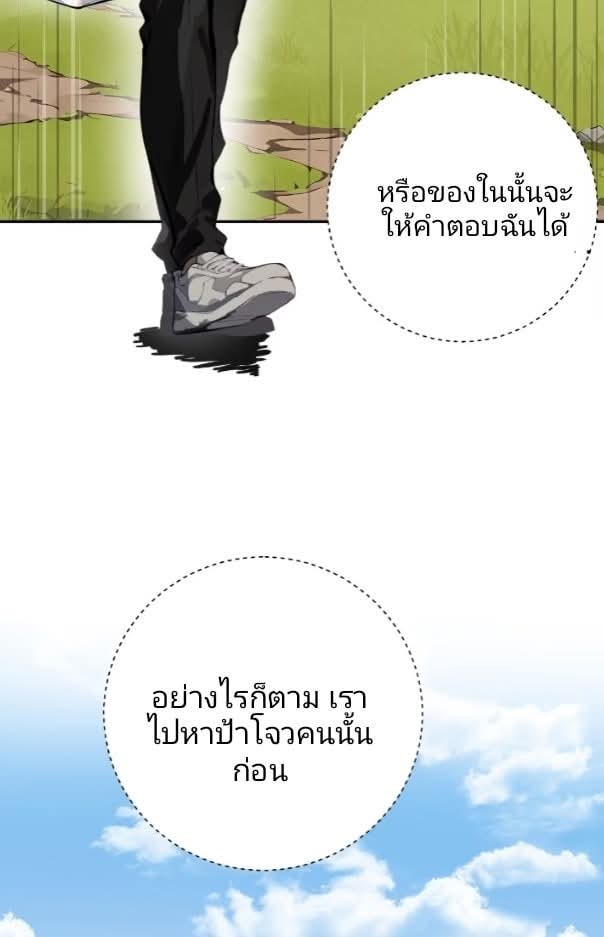 ถึงข้าแค่ขั้นรากฐาน แต่ข้าก็โครตเทพ! ตอนที่ 2 หน้า 42