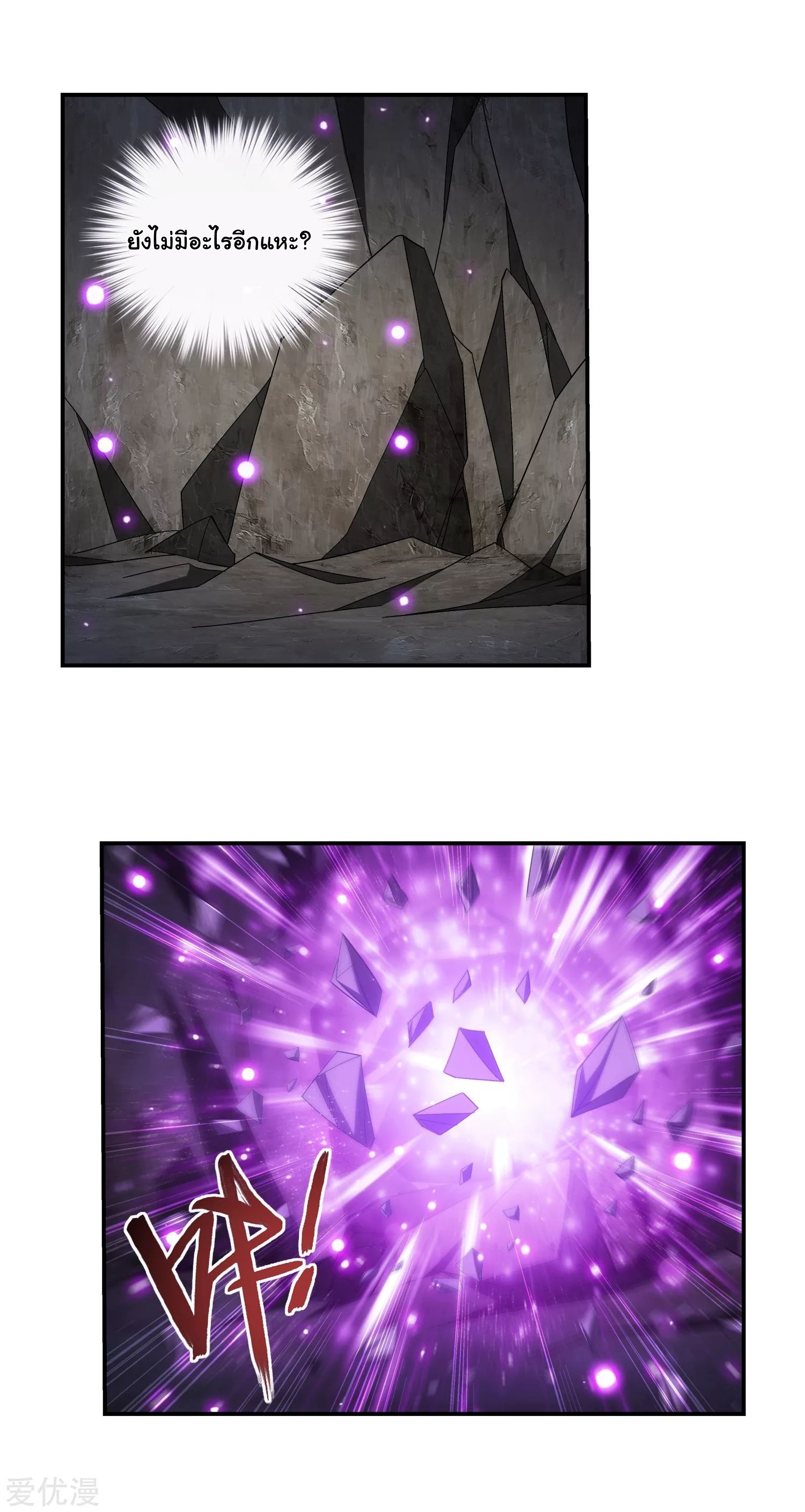 Da Zhu Zai ศึกปรมาจารย์สะท้านฟ้า (ชนจีน) ตอนที่ 237 หน้า 9