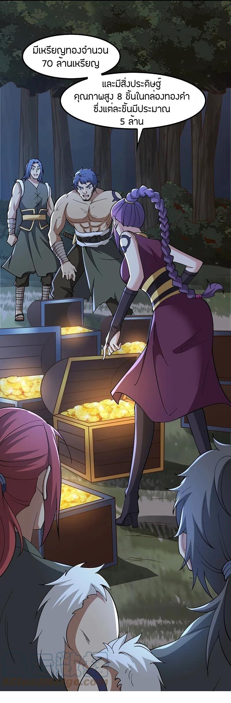One Sword Reigns Supreme ตอนที่ 164 หน้า 13