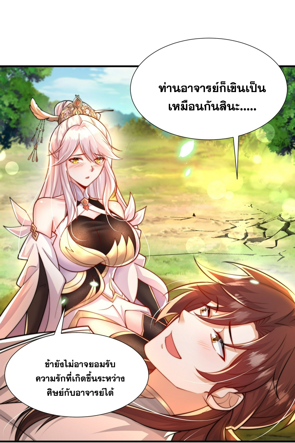 พิชิตใจท่านอาจารย์หญิงผู้งดงาม (ทันจีน) ตอนที่ 29 หน้า 21