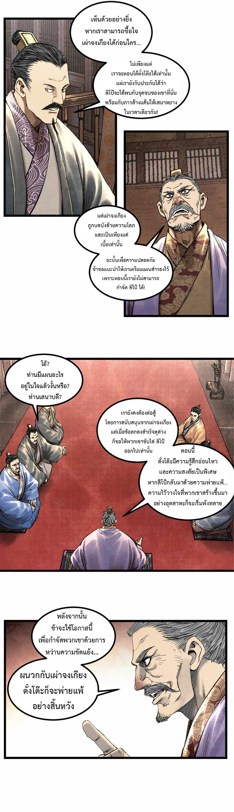 Lu Bu’s life story ตอนที่ 66 หน้า 14