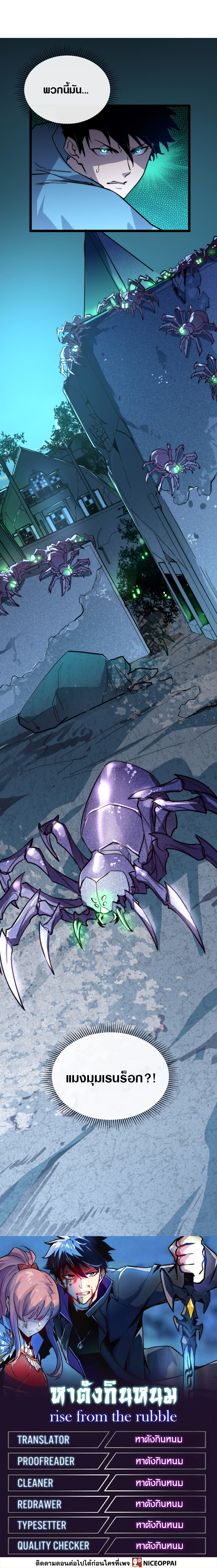 Rise From The Rubble |  เศษซากวันสิ้นโลก ตอนที่ 22 หน้า 10