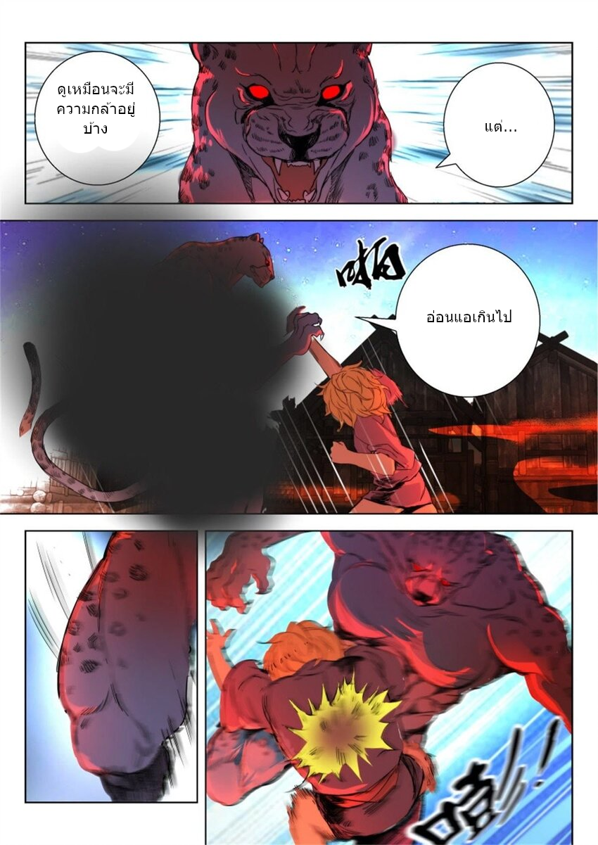 พงศาวดารเทพใบไม้ผลิ THE SPRING-AUTUMN APOTHEOSIS ตอนที่ 10 หน้า 4