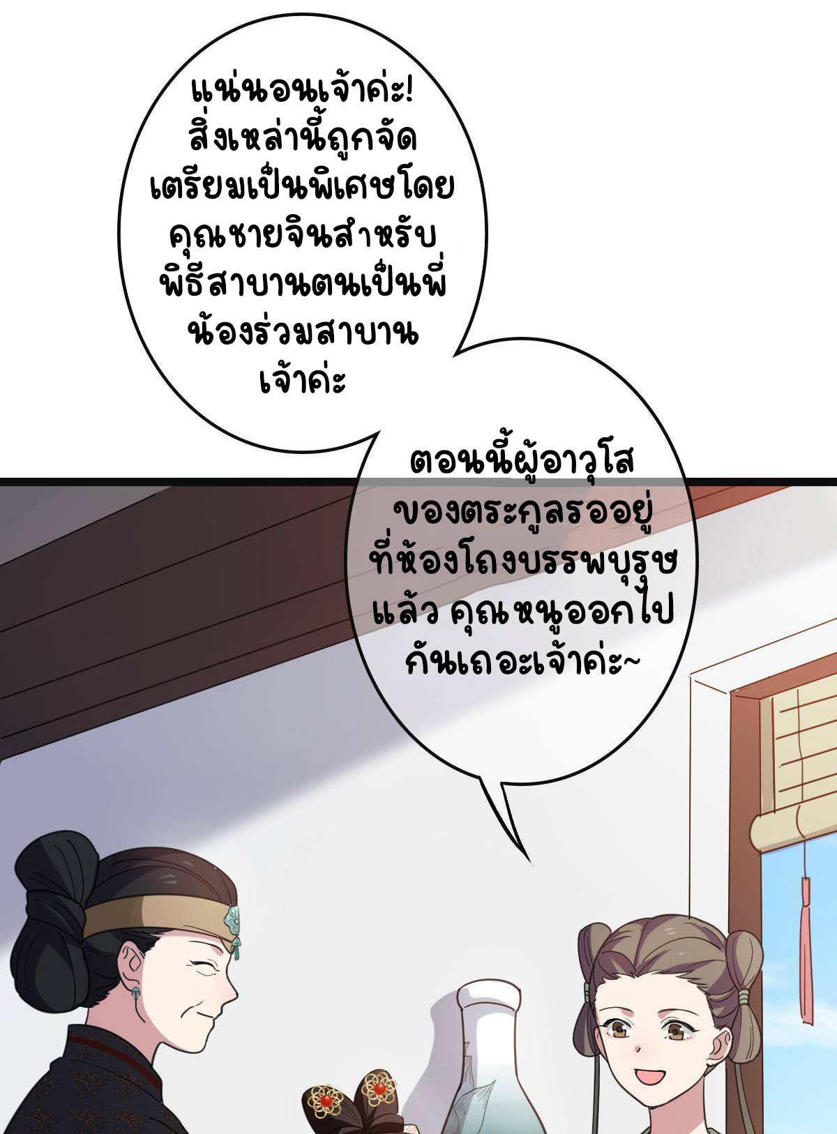 ปิ๊งรักทรราชจอมลวง ตอนที่ 80 หน้า 43