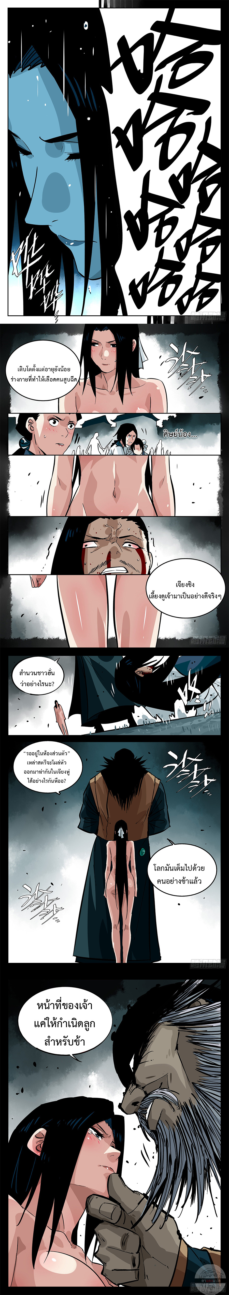 Jianghu เจียงหู่ ทะเลสาบซอมบี้ ตอนที่ 61 หน้า 4